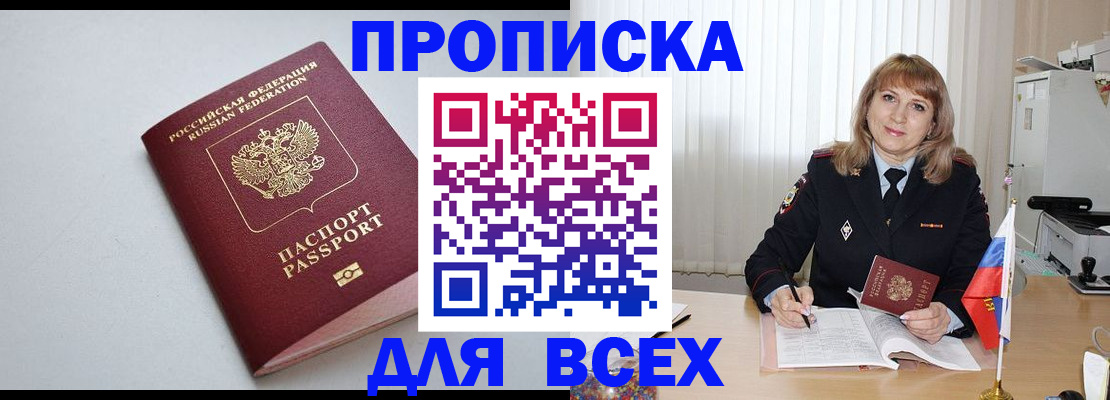 прописка в квартире в Тосно