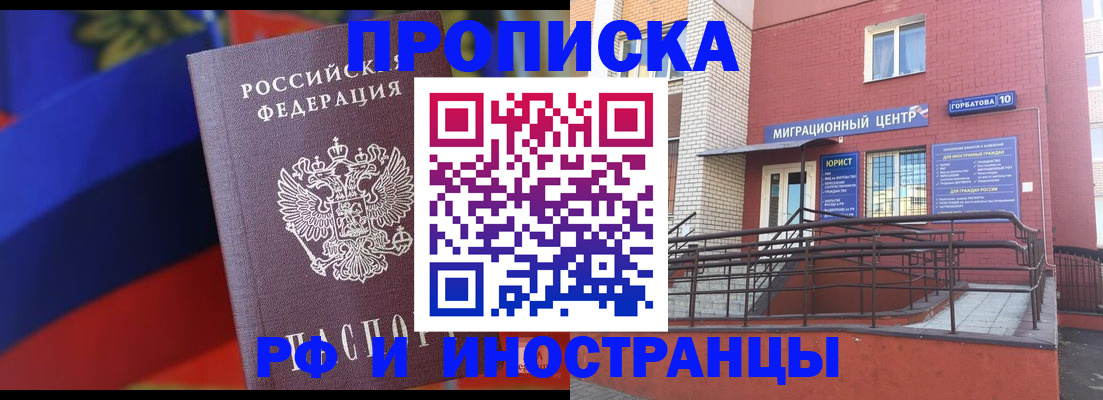 прописка законно в Тосно